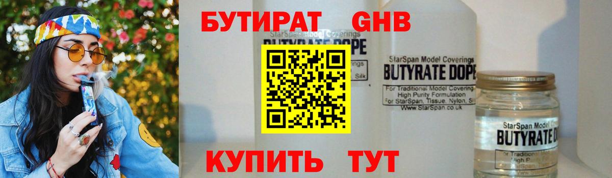 Печора  Бутират жидкий экстази  Вход с VPN 