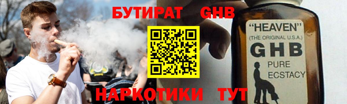 Бутират 99% Печора
