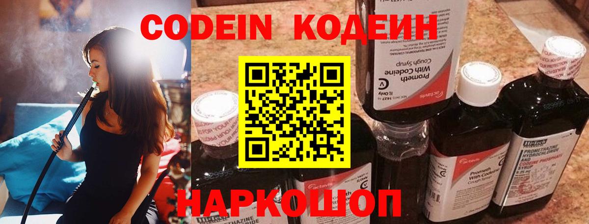Печора  Кодеин Purple Drank  Кодеиновый сироп Lean напиток Lean (лин)  Вход с VPN 