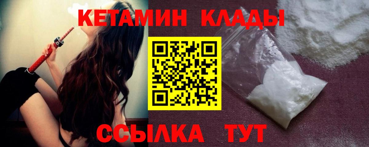 КЕТАМИН VHQ Печора